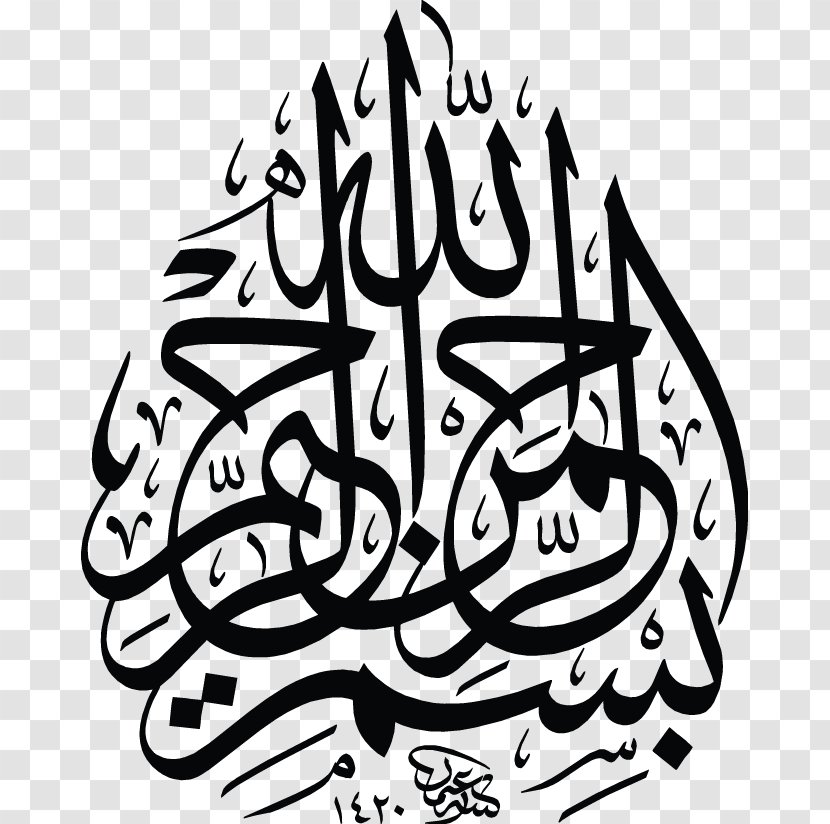 Basmala Islamic Calligraphy Arabic Vector Graphics - God - Arbic Transparent PNG