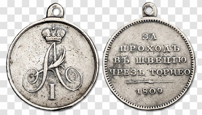 Medal Russian Empire Медаль «За проход в Швецию через Торнео» Silver Transparent PNG