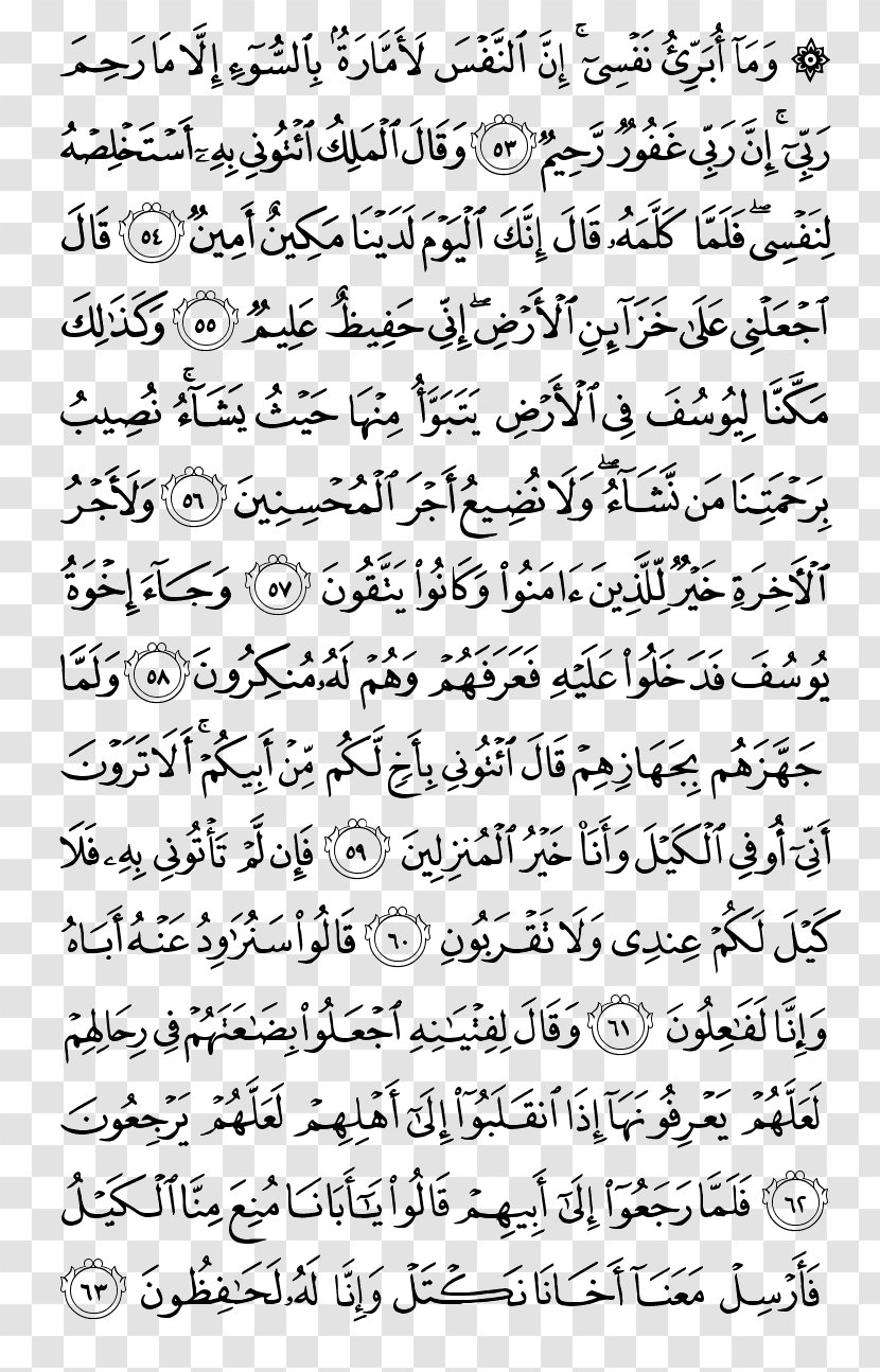 Quran Al-A'raf Exorcism In Islam Al-Ma'ida - Silhouette - Quraan Karem Transparent PNG
