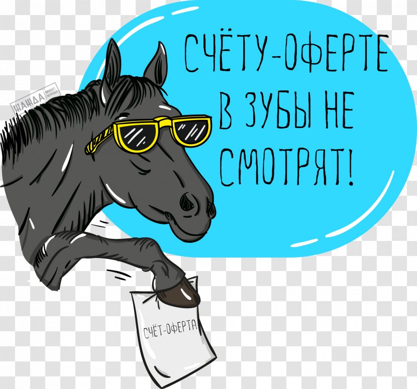 Offer And Acceptance Mustang Artikel Entrepreneur Delivery Contract - Horse Like Mammal Transparent PNG