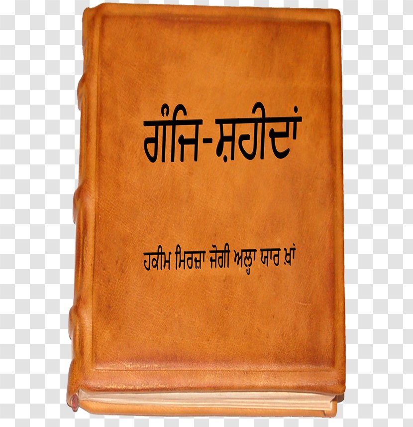 Punjabi Language Book Library Barnala Nabha - Sukhe Transparent PNG