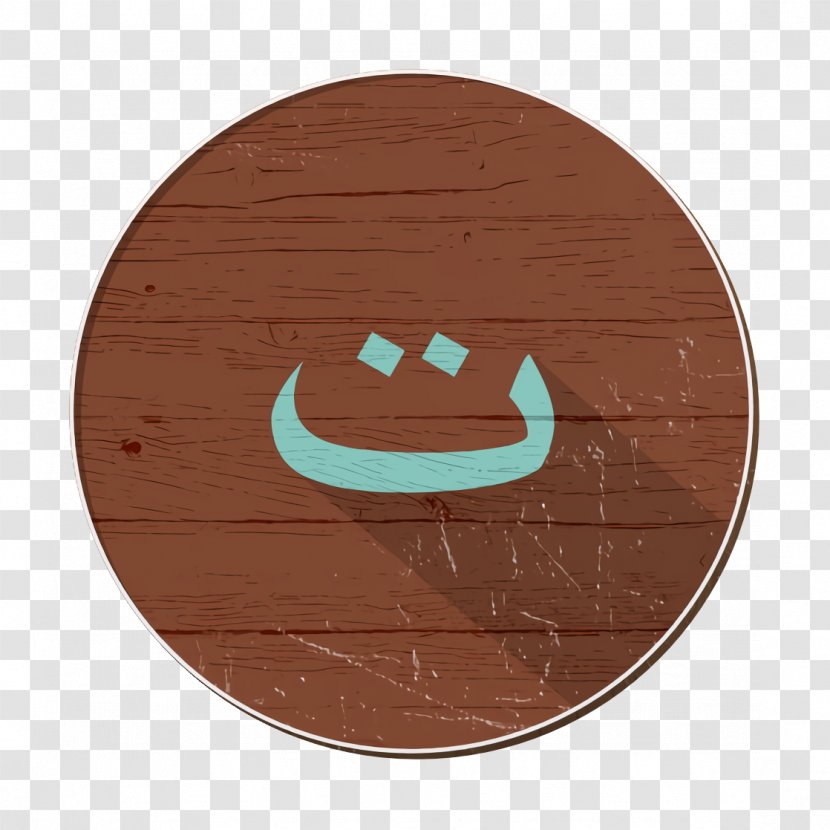 Arabic Icon Ta ت - Brown - Wood Stain Transparent PNG
