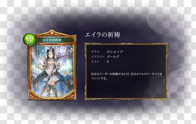 Shadowverse Prayer カード Desktop Wallpaper Physical Strength - Heart Transparent PNG