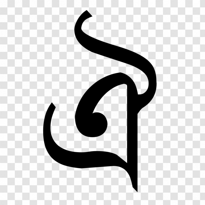 Bengali Alphabet Letter Wiktionary - Bishnupriya Manipuri - Calligraphy Definition Transparent PNG