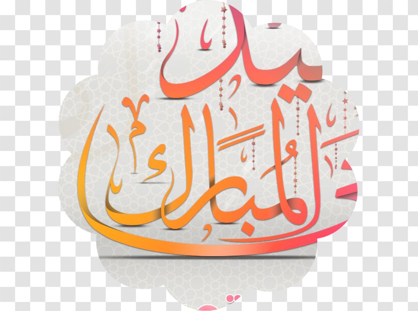 Arabic Calligraphy Eid Al-Fitr Al-Adha Art - Mubarak Transparent PNG