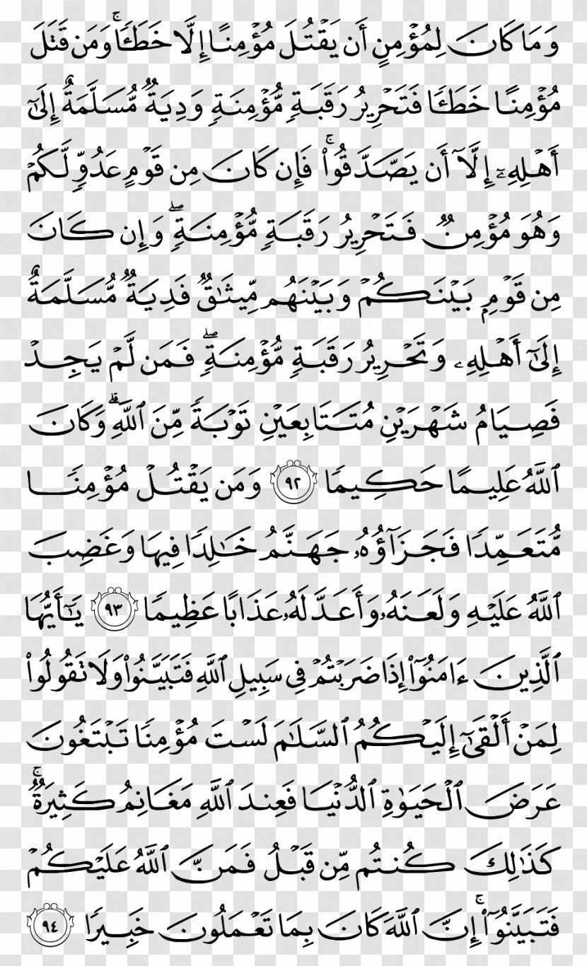 Quran Ya Sin Surah Juz' An-Nisa - Tree - Islam Transparent PNG