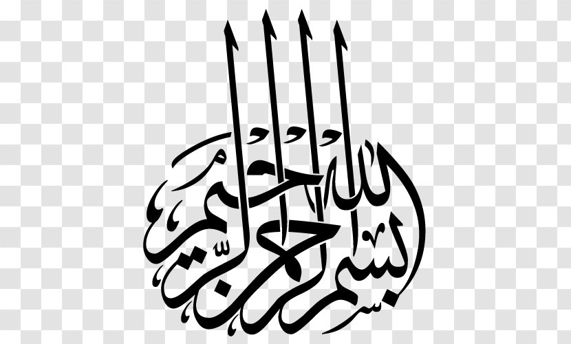 Basmala Arabic Calligraphy Logo Islam - Bismillah Transparent PNG