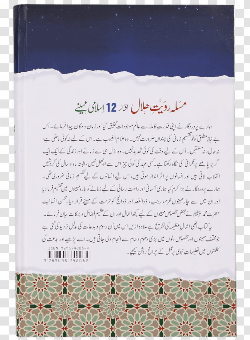 Halal Islamic Calendar Haram Paper - Islam Transparent PNG