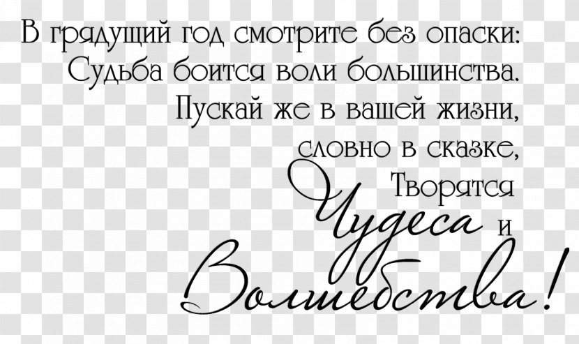 Document Handwriting Line Happiness Monochrome - Paper Product - Открытка Transparent PNG