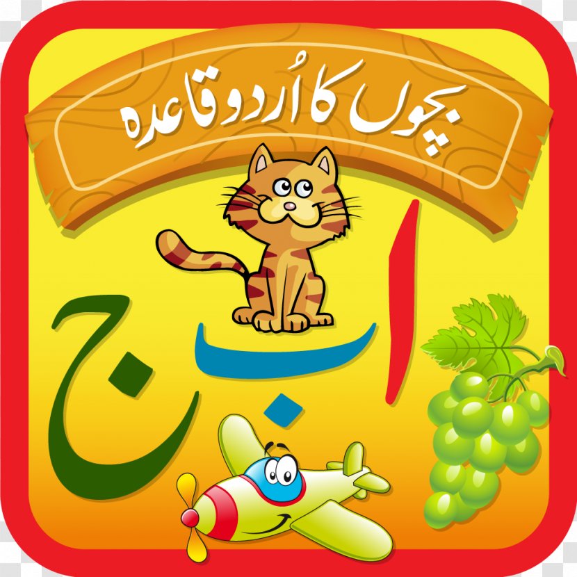 Kids Urdu Qaida Alphabet Learning - Android Transparent PNG