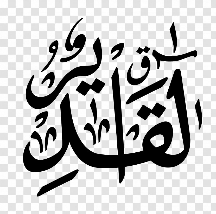 Logo Drawing Graphic Design - Calligraphy - Allah Transparent PNG