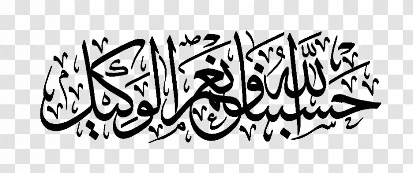 Arabic Calligraphy Art Islamic - Logo - Ramadan Transparent PNG