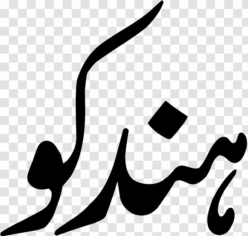 Hindko Urdu Punjabi Language Pashto - Brand - Indoaryan Languages Transparent PNG