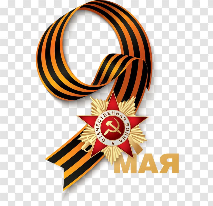 2017 Moscow Victory Day Parade Poster Holiday May - Information - Yellow And Black Medal Transparent PNG