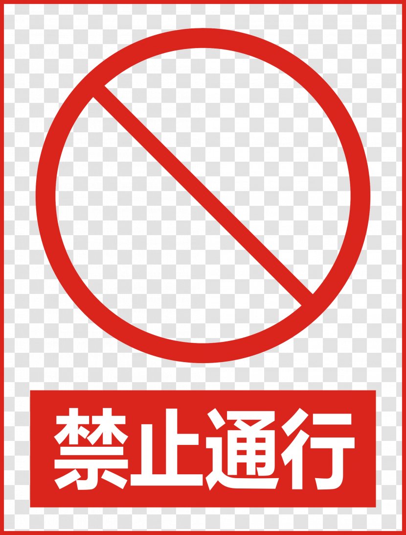 No Symbol Sign Clip Art - Invention - Do Not Enter Transparent PNG
