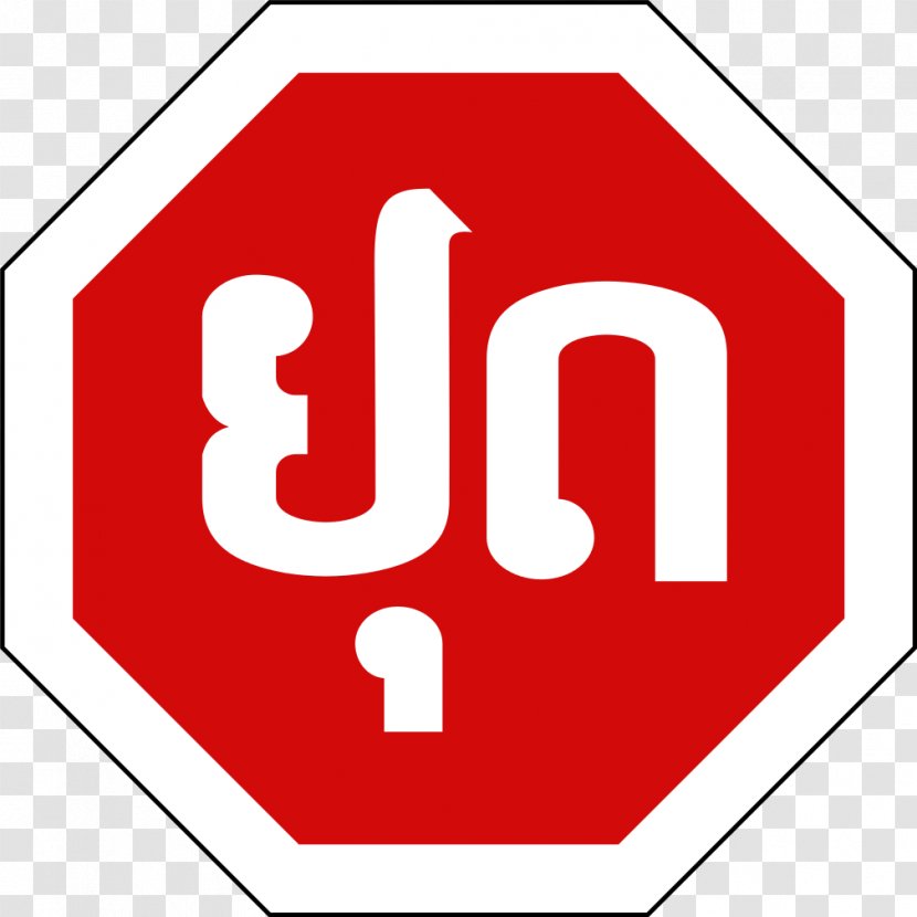 Laos Stop Sign Vienna Convention On Road Traffic Transparent PNG