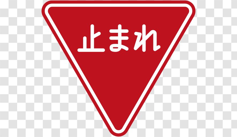 Japan Traffic Sign Stop Road - May Travel Transparent PNG