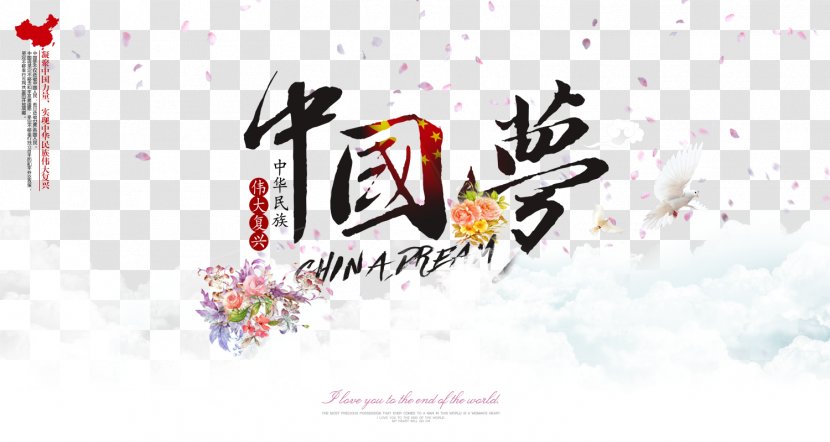 Chinese Dream Poster Free Download - I Ching - Film Transparent PNG