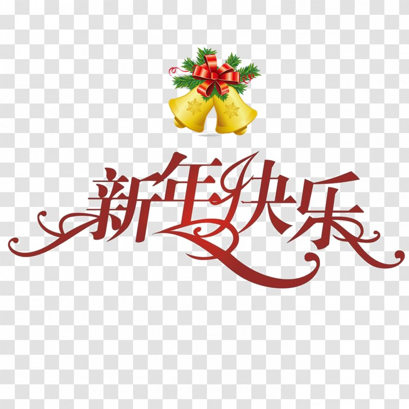 New Years Day Chinese Year Eve - Happy Transparent PNG