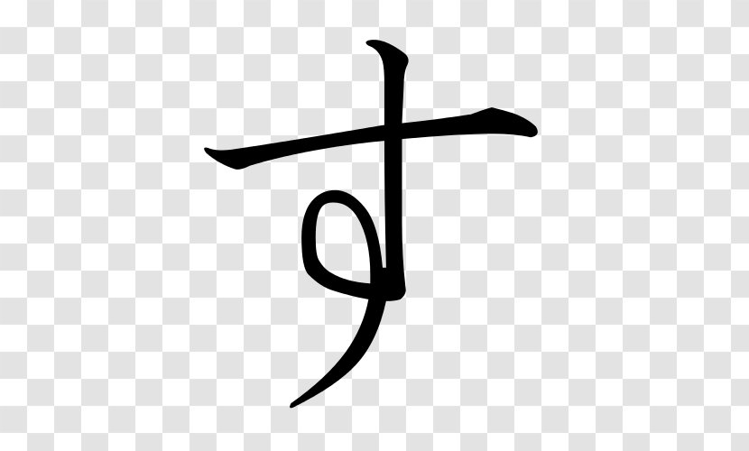 Su Hiragana Japanese Katakana - Symbol Transparent PNG