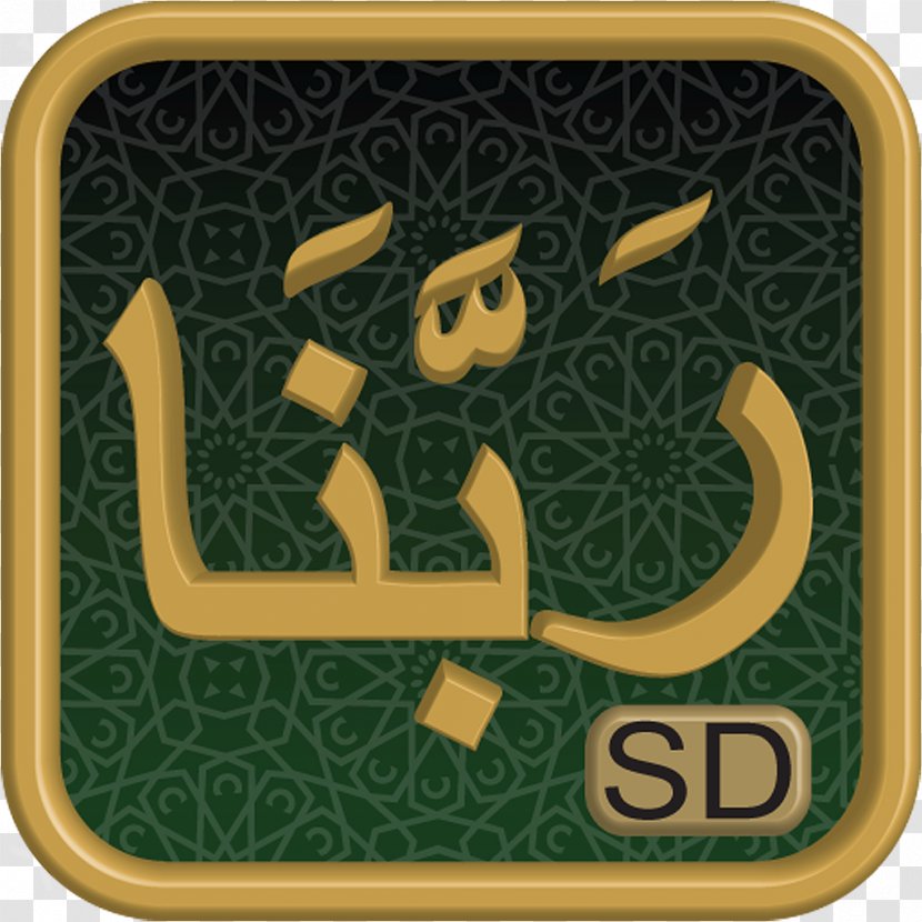 Qur'an Dua Rabbana Allah Islam - Yellow - Quran App Transparent PNG