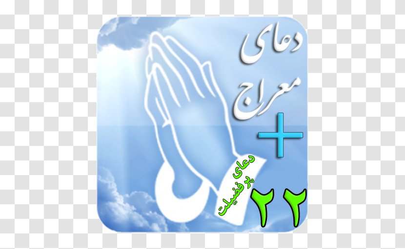 Praying Hands Prayer Religion Ichthys - Decal - Shab E Meraj Transparent PNG