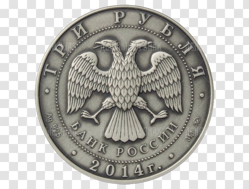 Coin Moscow Mint Russian Ruble Sign - Russia Transparent PNG