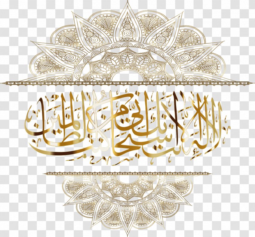 Islam Arabic Calligraphy Clip Art - Ramadan Transparent PNG