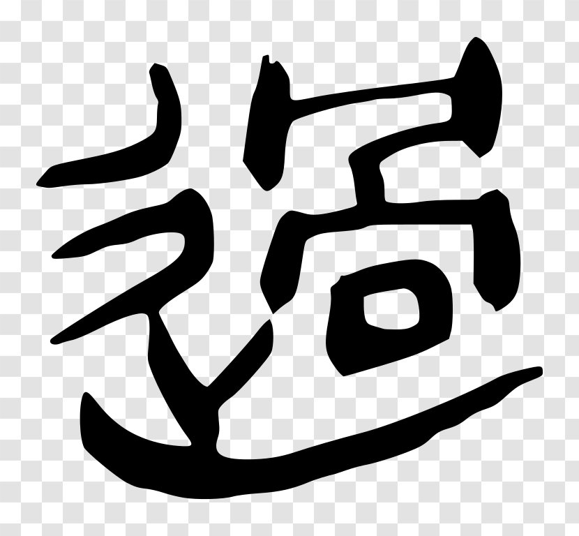 Chinese Bronze Inscriptions 汉字字源 Xin Zixing Characters Glyph - Text - Slip Transparent PNG