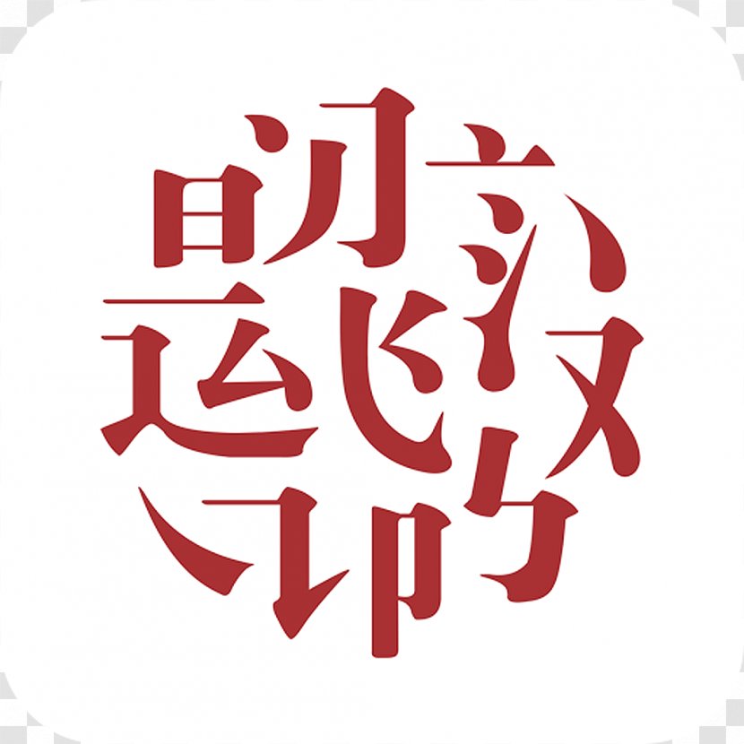 Analects Chinese Characters Hanyu Shuiping Kaoshi Zizhi Tongjian 印度: 百萬叛變的今天 - Epub - Book Transparent PNG