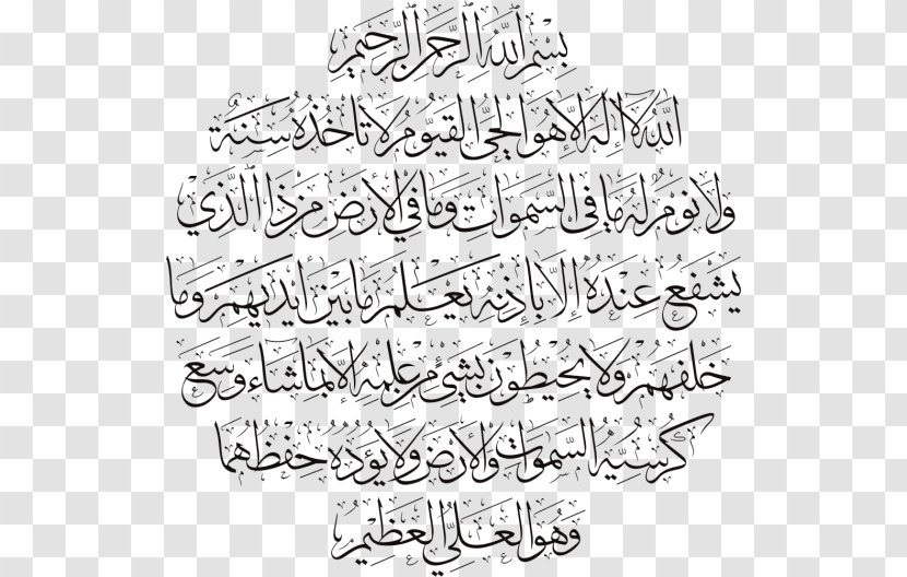 Qur'an Al-Baqara 255 Islamic Calligraphy Art - Flower - Islam Transparent PNG