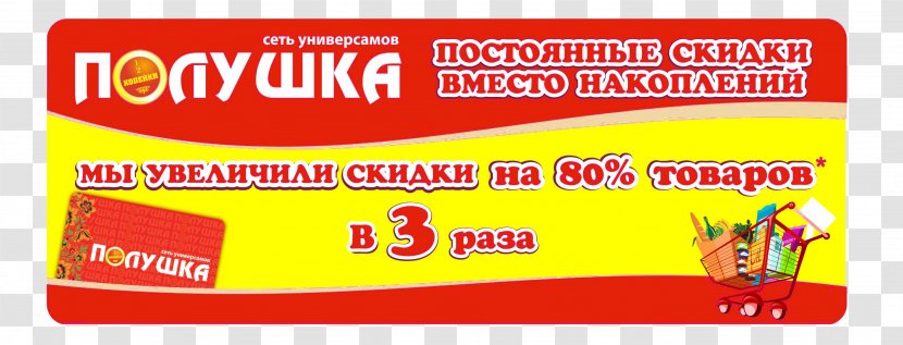 Polushka Brand Envelope Font - Shop - Raza Transparent PNG
