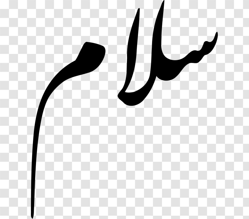 Nastaʿlīq Script Farsi As-salamu Alaykum Islam Persian Alphabet - Arabic Calligraphy Transparent PNG