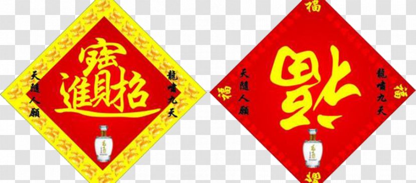 Fu Chinese New Year - Software - Festive Word Transparent PNG