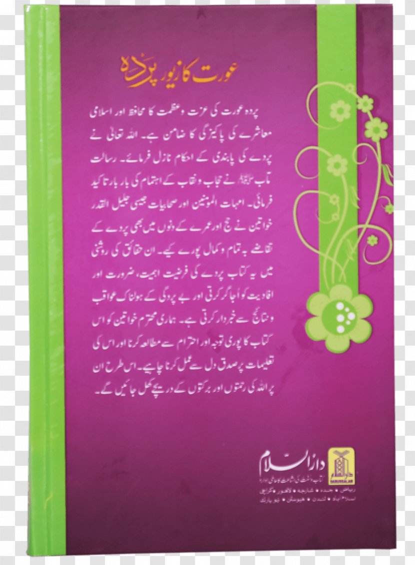 Poster Book Purdah Qari .pk Transparent PNG