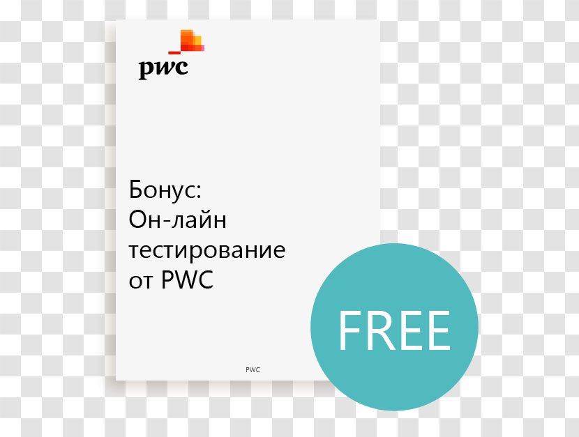 Q&A/国際財務報告基準(IFRS) PricewaterhouseCoopers Brand Logo - Computer Font - Design Transparent PNG