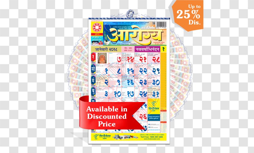 Panchangam Kalnirnay Calendar Almanac Marathi - Area - India Transparent PNG