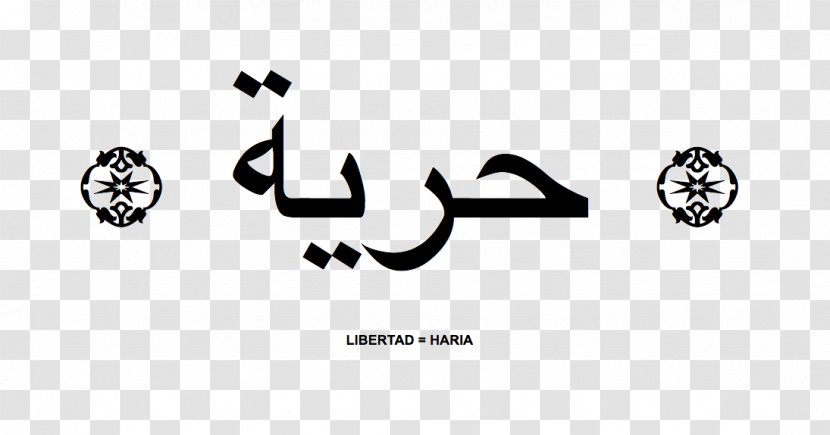 Arabic Script Alphabet Writing Calligraphy - Name - Word Transparent PNG