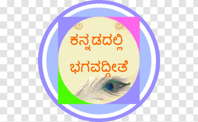 Bhagavad Gita YouTube Kannada Telugu Film - Silhouette - Youtube Transparent PNG