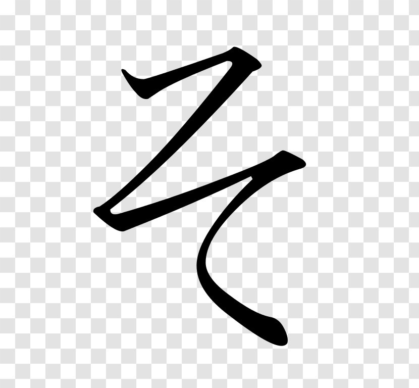 So Katakana Hiragana Sa Japanese Writing System Transparent PNG