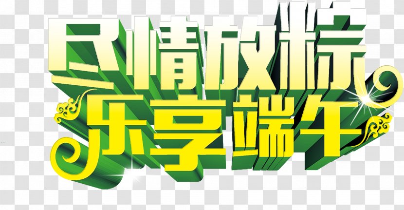 Zongzi U7aefu5348 Graphic Design Dragon Boat Festival - Logo - Enjoy Put Dumplings, Fun In The Festival, WordArt Transparent PNG