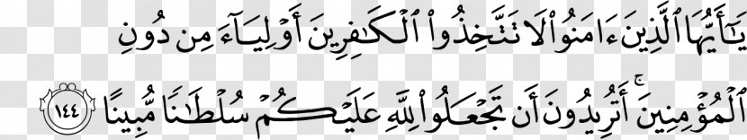 Quran Ayah Al-Baqara Serigala Yang Lapar An-Nisa - Tree - Al-qur'an Transparent PNG