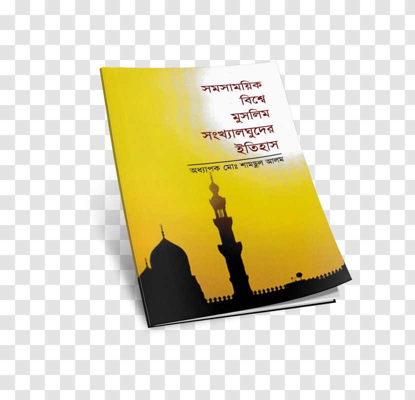 Hadith Qur'an Islam Muslim Sahih Al-Bukhari - World Transparent PNG