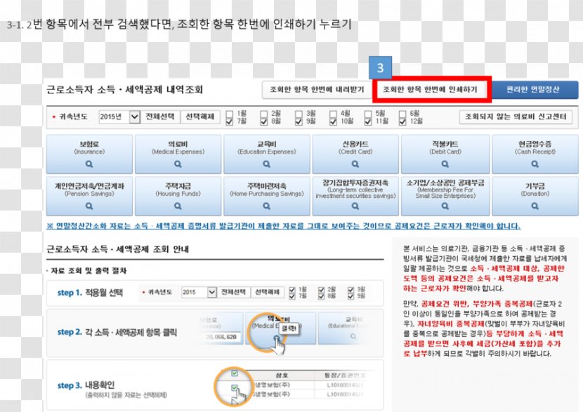 홈택스 연말정산 National Tax Service Naver Blog Web Page - Saranghae Transparent PNG