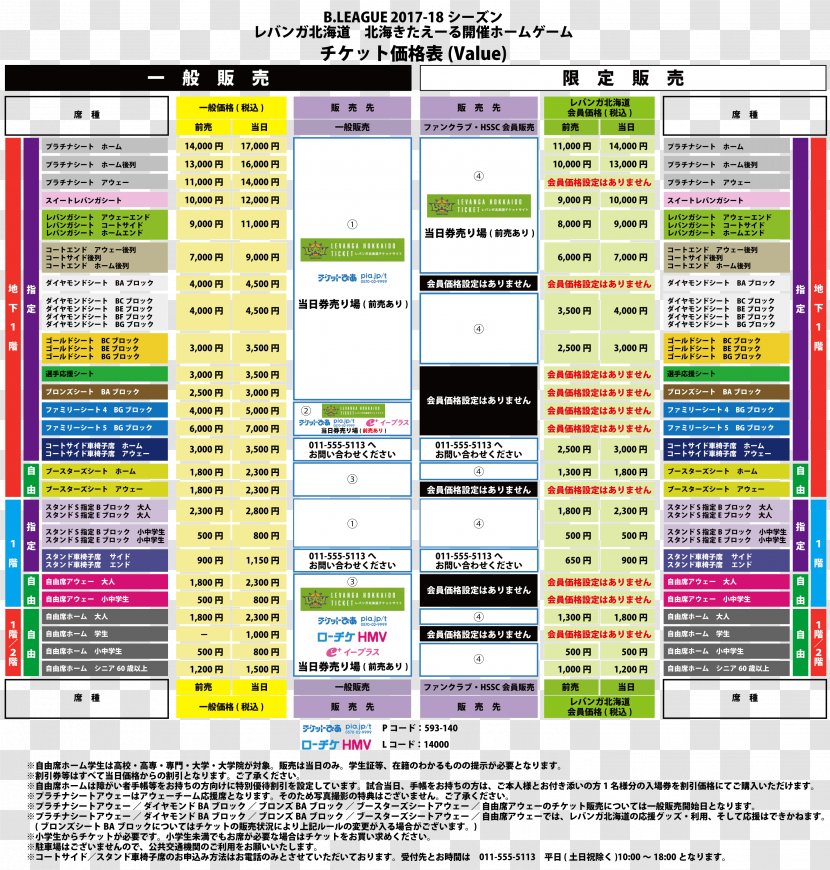 Hokkai Kitayell Levanga Hokkaido Asahikawa City General Gymnasium Web Page - Valuebased Pricing Transparent PNG