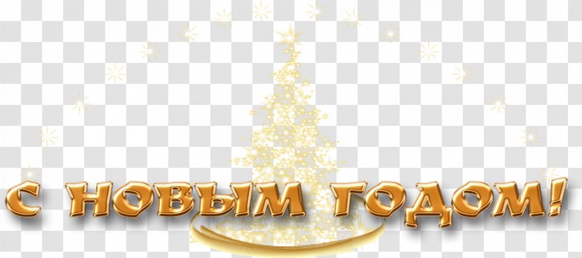 Letter Font - Gold - Russie 2018 Transparent PNG