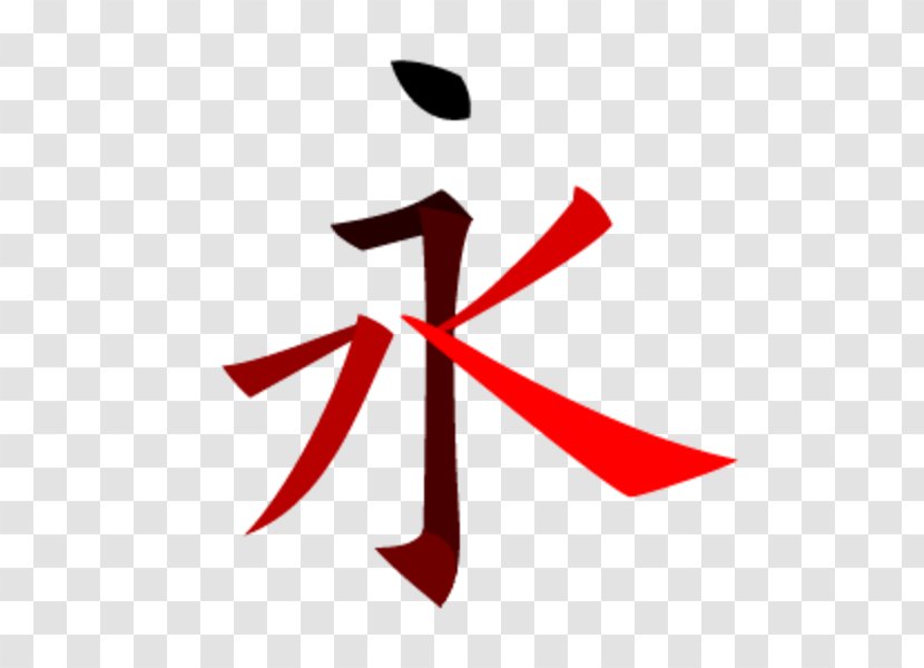 Table Of General Standard Chinese Characters Stroke Eight Principles Yong - Radical - Dragon Character Calligraphy Transparent PNG