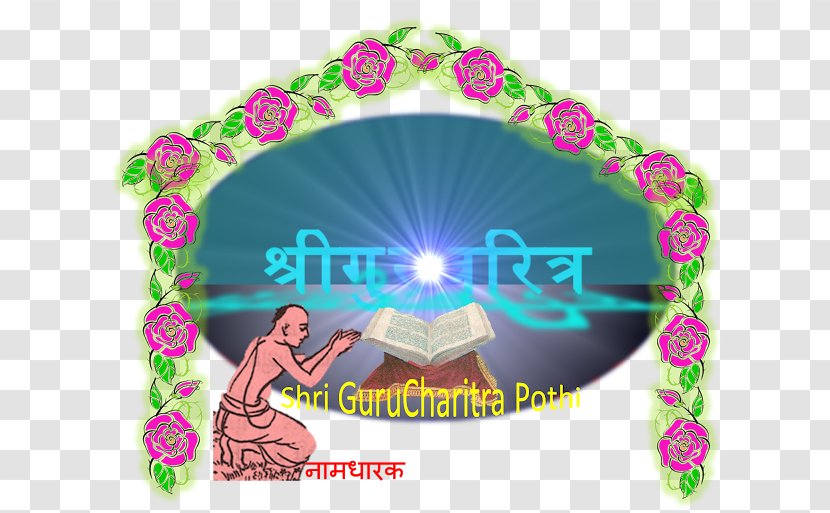 Shri Guru Charitra Gurucharitra - Marathi - Adhyay11 Incarnation HymnSaraswati Devi Transparent PNG