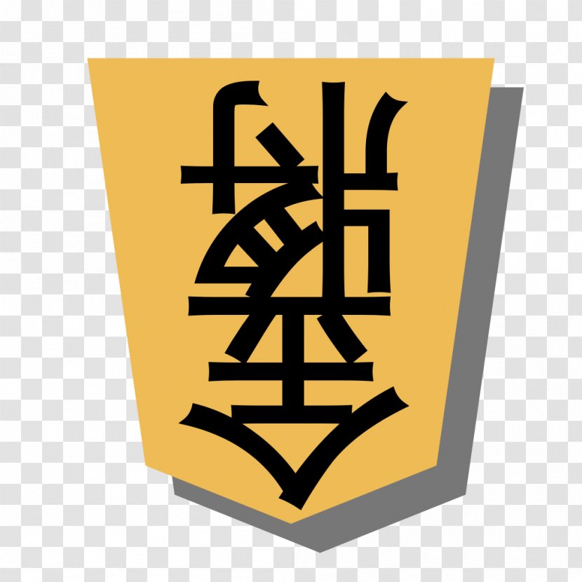 Logo Wikipedia June 22 Text Wikimedia Commons - Information - Shogi Transparent PNG