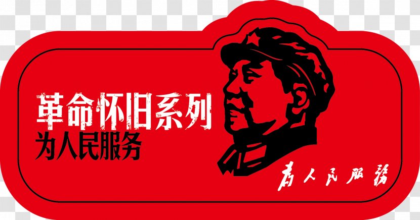 Cultural Revolution Quotations From Chairman Mao Tse-tung Great Leap Forward Serve The People Communist Party Of China - Watercolor - Nostalgic Transparent PNG